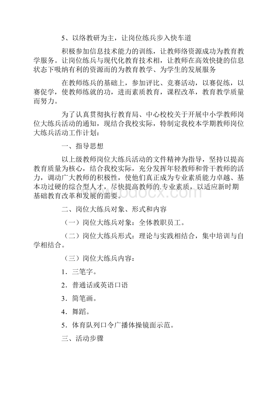 幼儿园教师岗位练兵计划4篇.docx_第2页