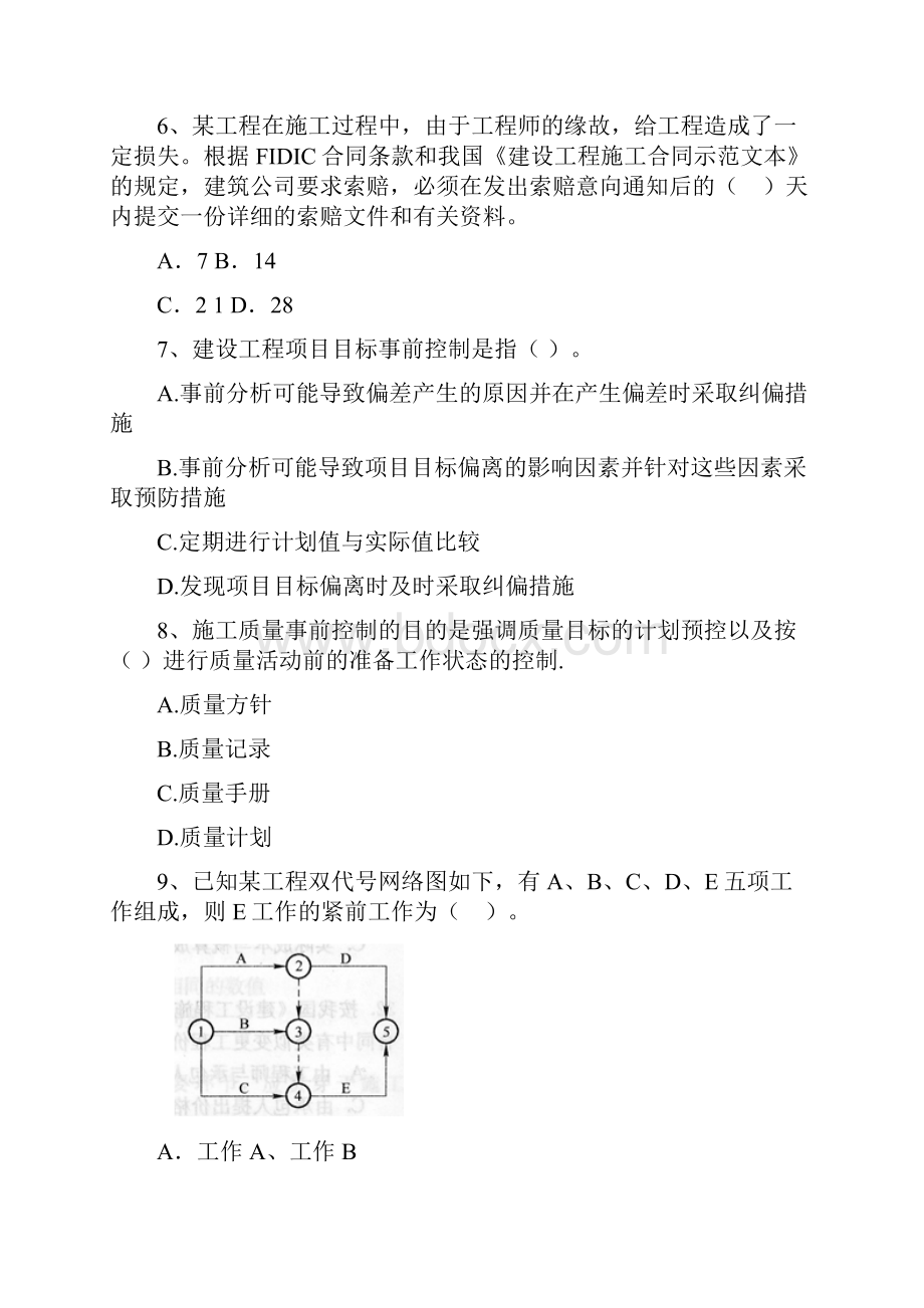 全国版二级建造师《建设工程施工管理》试题C卷 附答案.docx_第3页