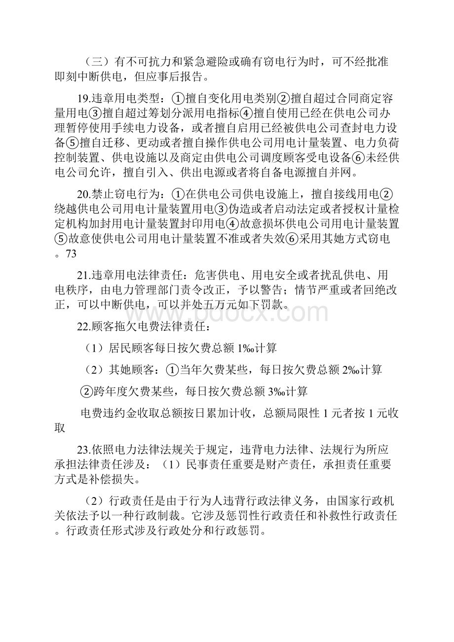 电力法律法规教程.docx_第3页