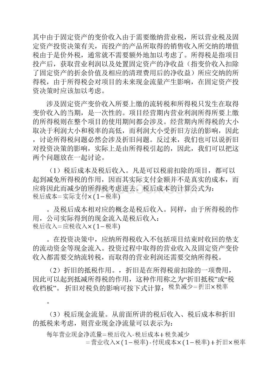 财务管理课后习题答案第8章.docx_第2页