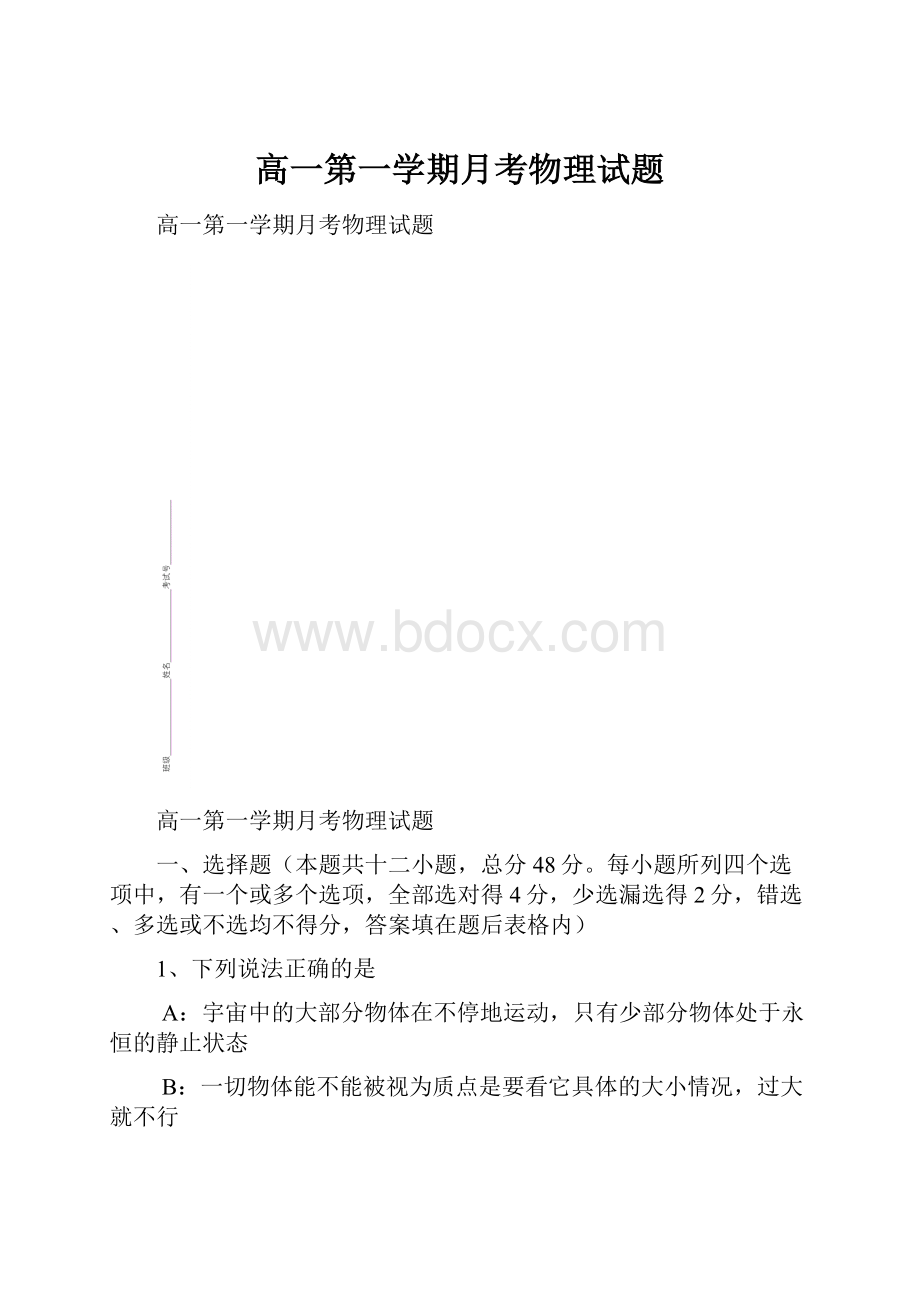 高一第一学期月考物理试题.docx