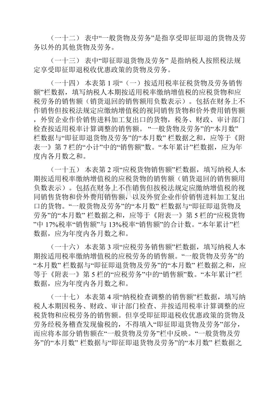 《增值税纳税申报表适用于一般纳税人》及其附表填表说明doc24.docx_第2页