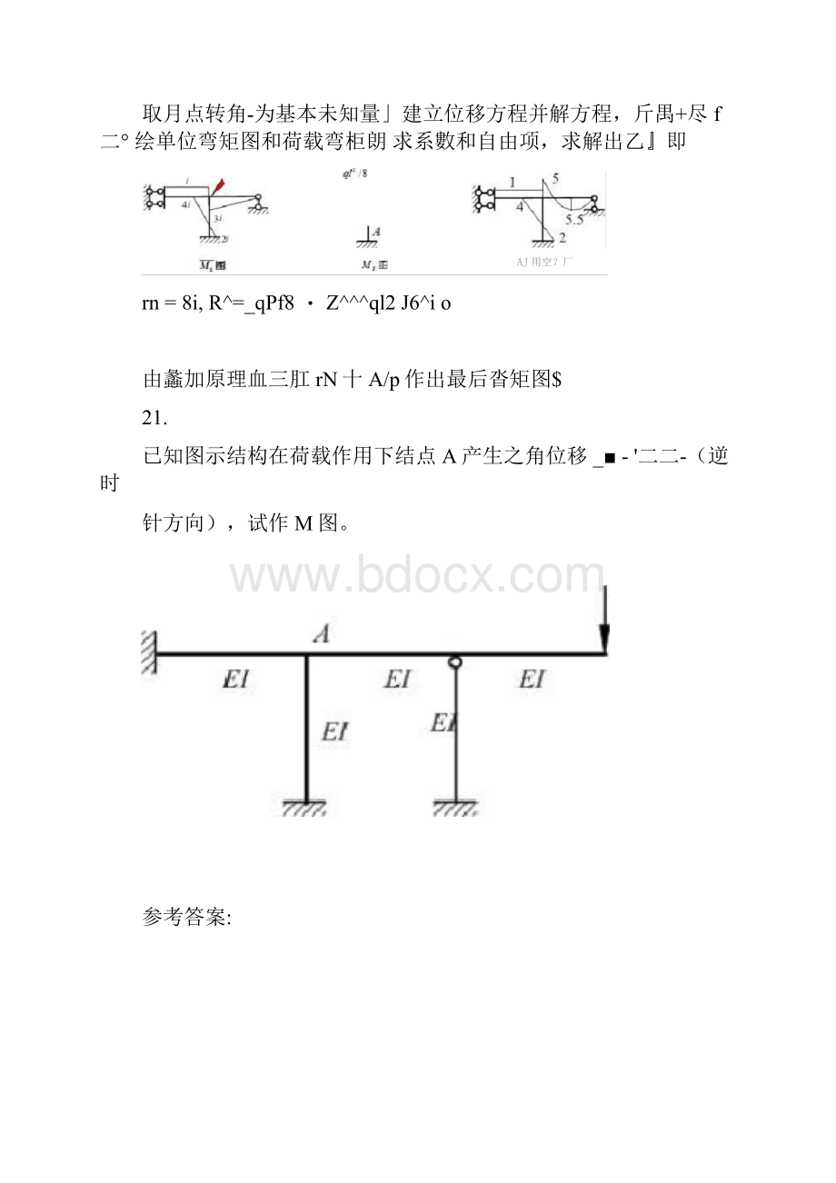 西南交大结构力学A主观题答案.docx_第3页