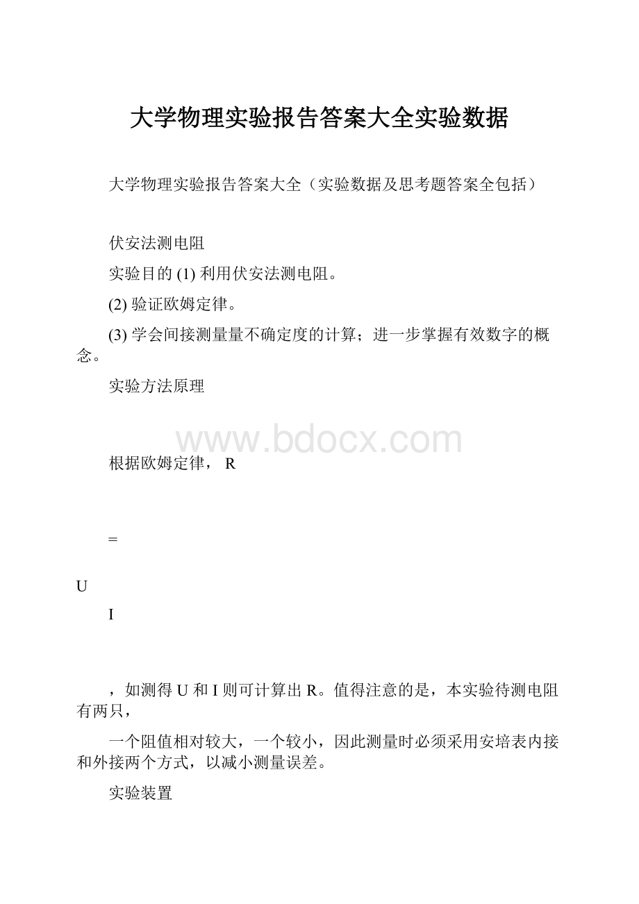 大学物理实验报告答案大全实验数据.docx