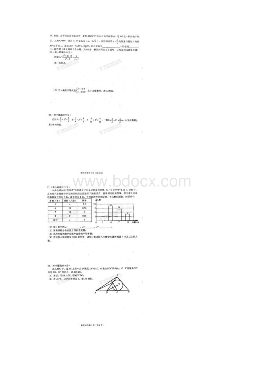 河北省保定市初中数学毕业升学模拟考试试题一扫描版.docx_第3页