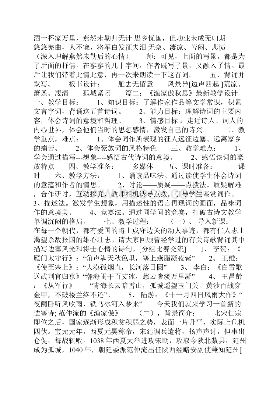 《渔家傲秋思》最新教学设计三篇.docx_第2页