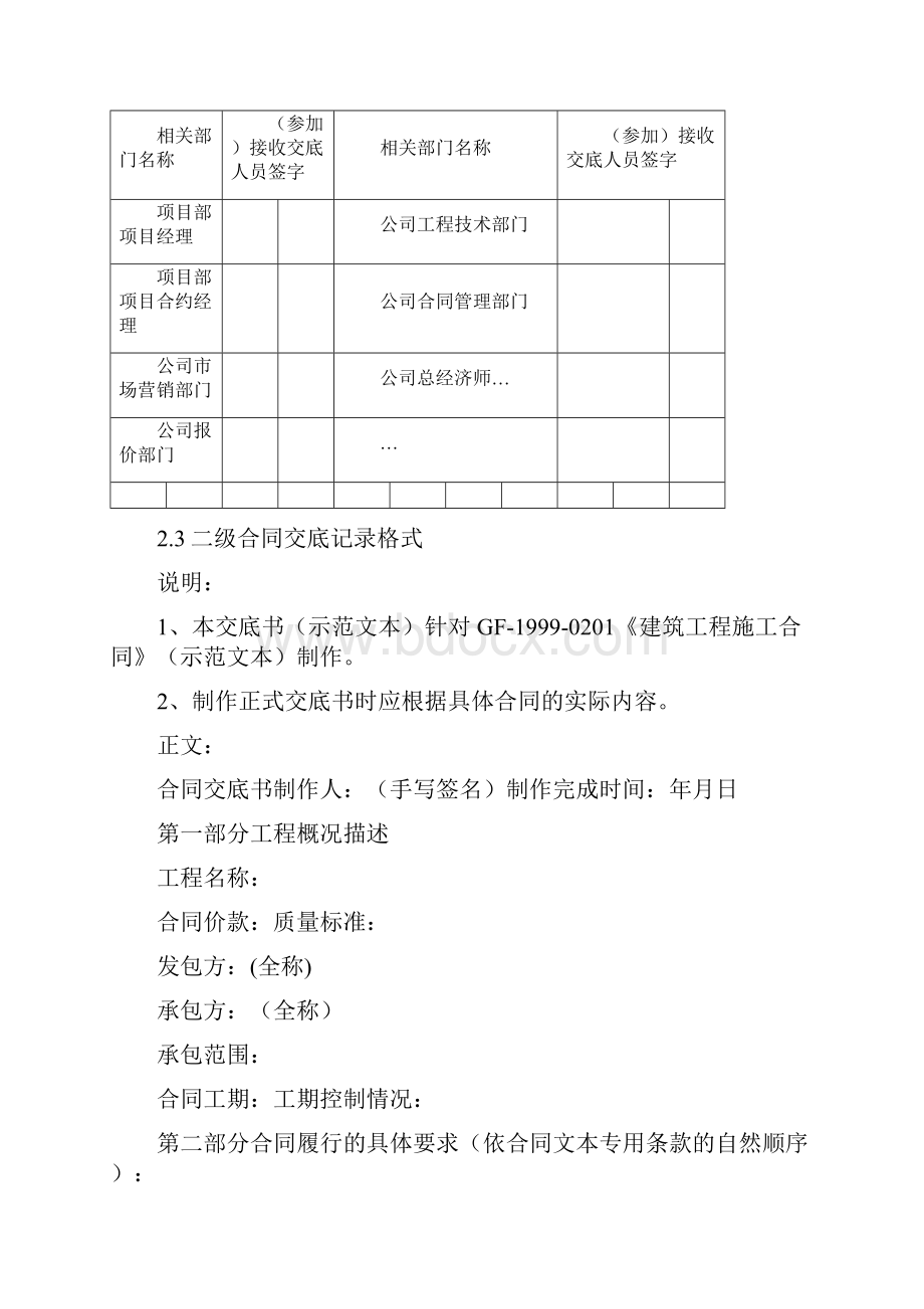 合同交底范本新.docx_第2页