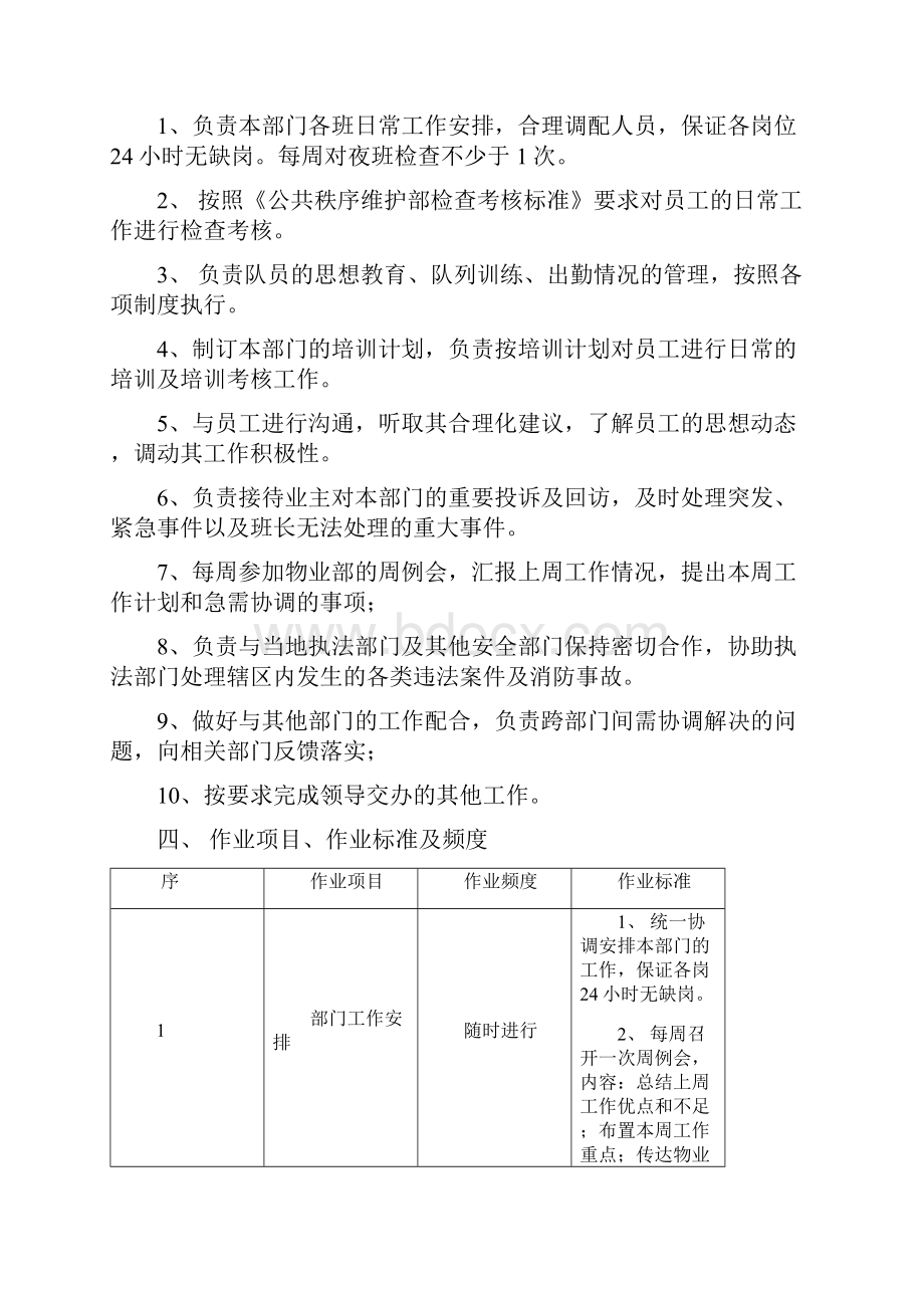 公维部主管作业指导书.docx_第2页