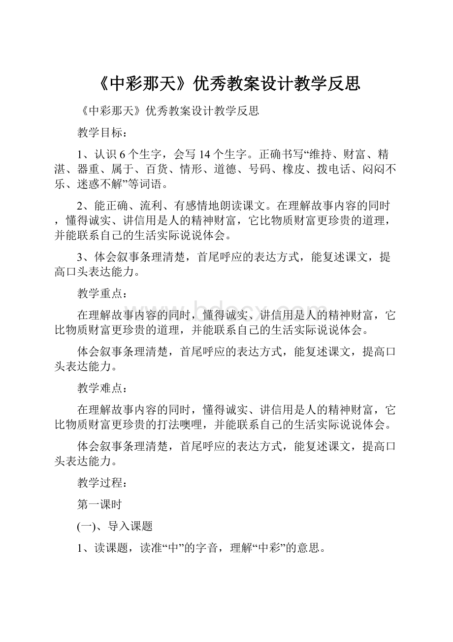 《中彩那天》优秀教案设计教学反思.docx_第1页