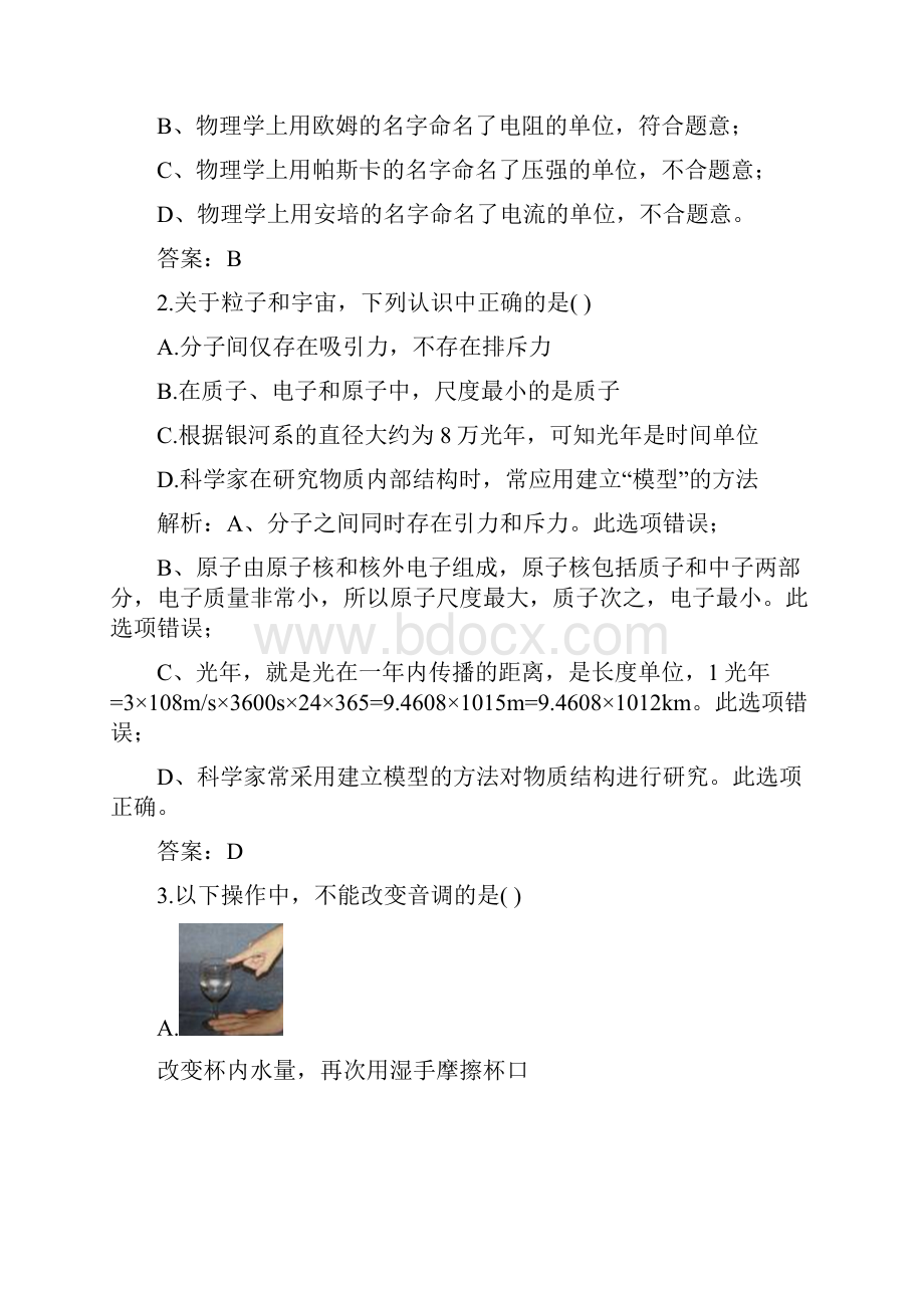 精校江苏省南京市中考真题物理.docx_第2页