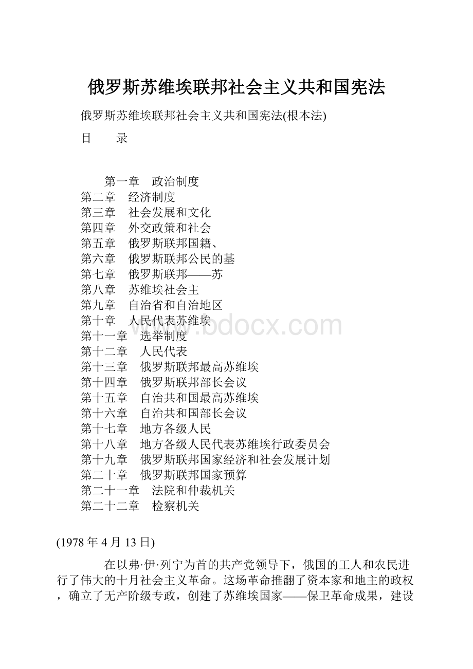 俄罗斯苏维埃联邦社会主义共和国宪法.docx_第1页