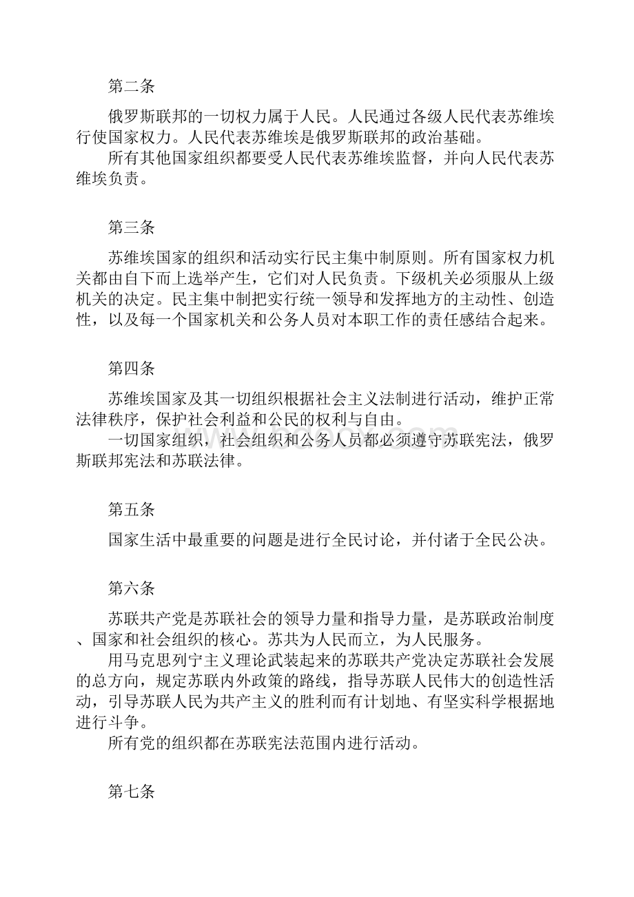 俄罗斯苏维埃联邦社会主义共和国宪法.docx_第3页