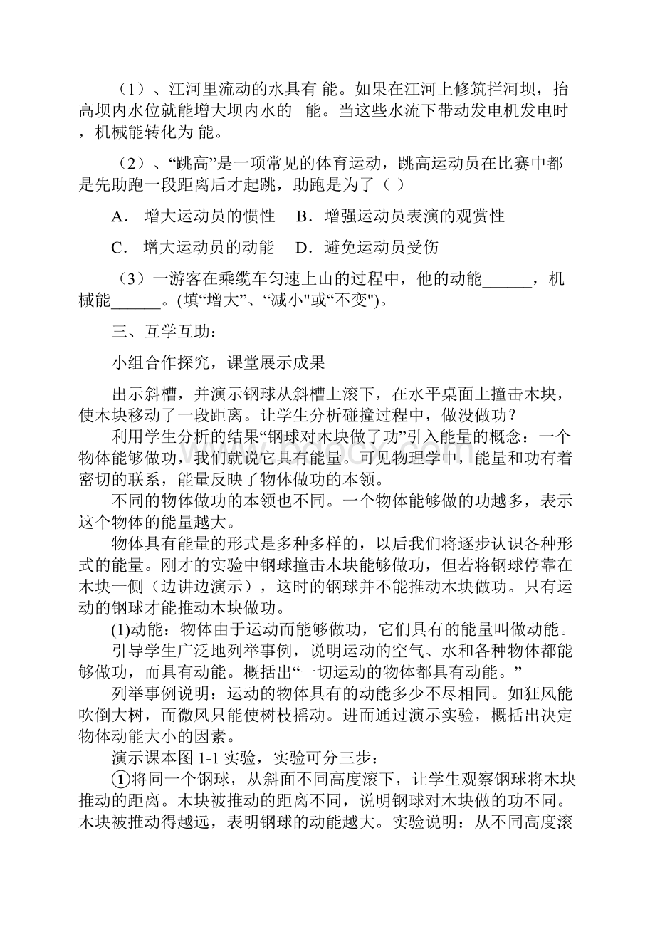 机械能和内能教学案.docx_第2页