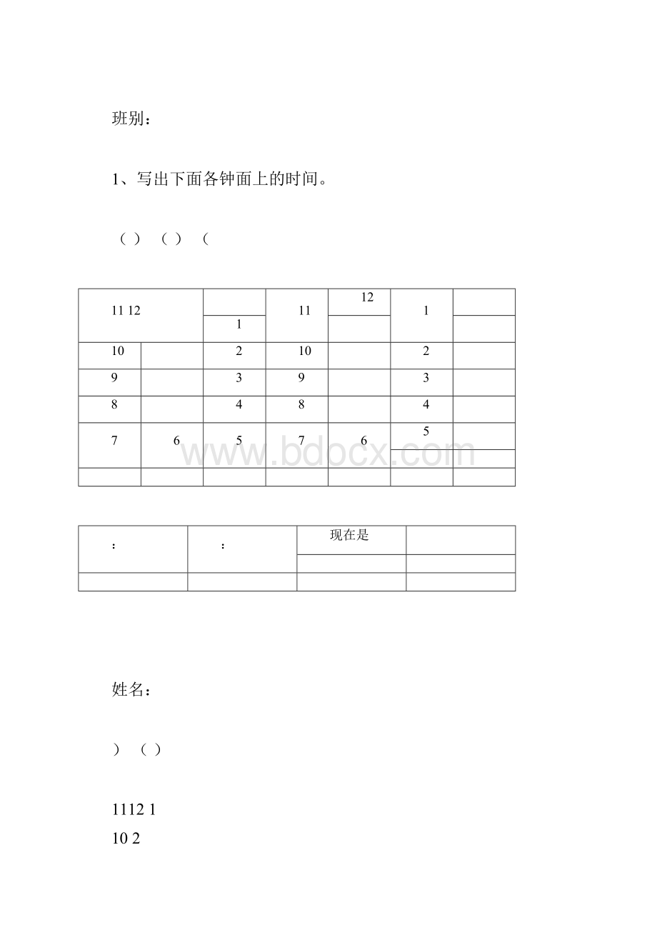 一年级数学认识钟表练习题.docx_第3页