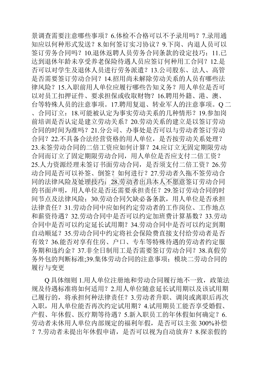 最新劳动关系处理中的合规性审查菜单.docx_第2页