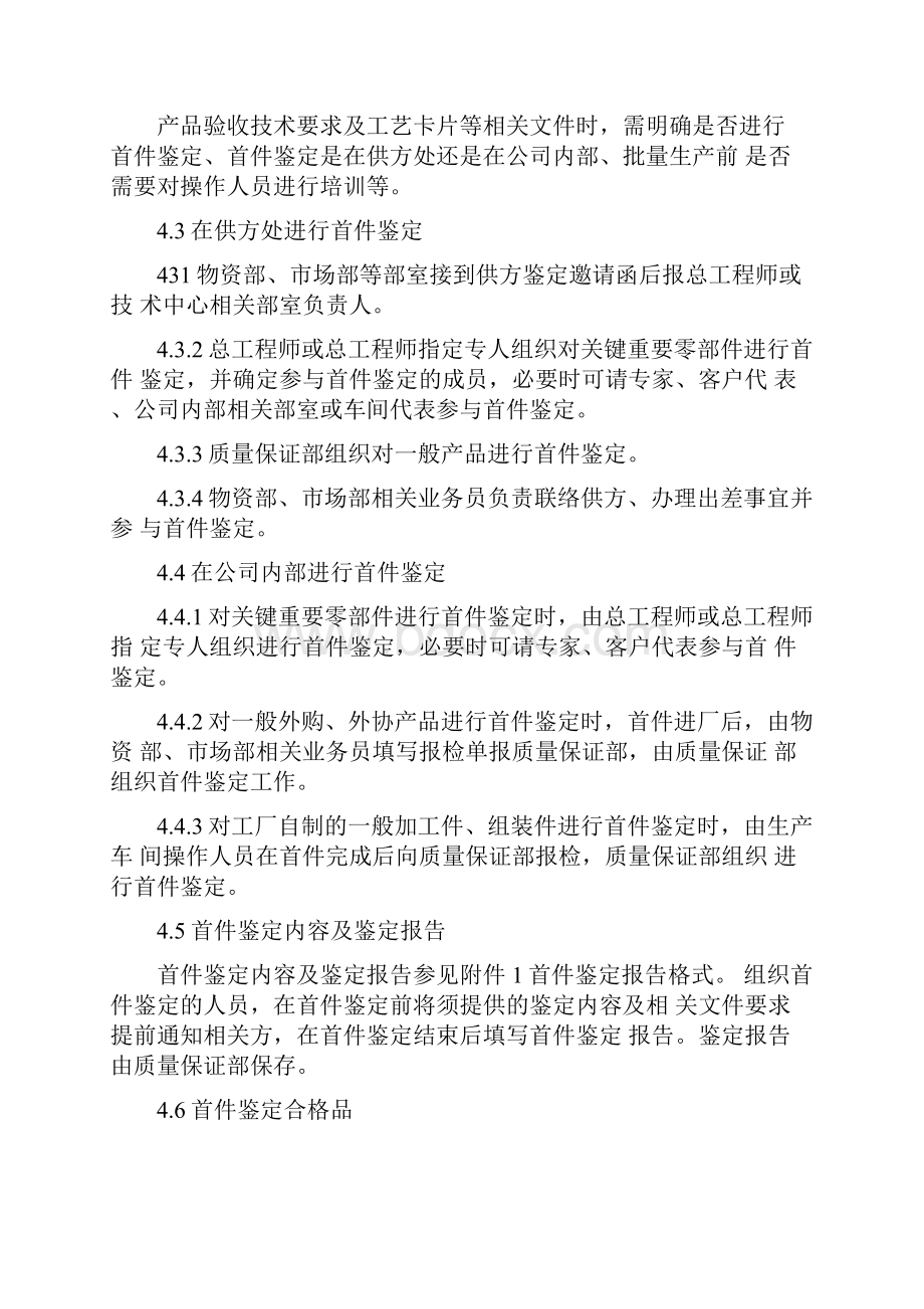 首件鉴定管理办法.docx_第2页