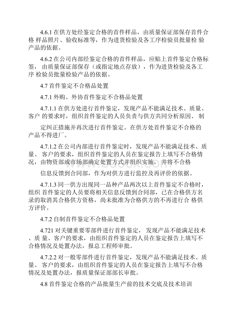 首件鉴定管理办法.docx_第3页