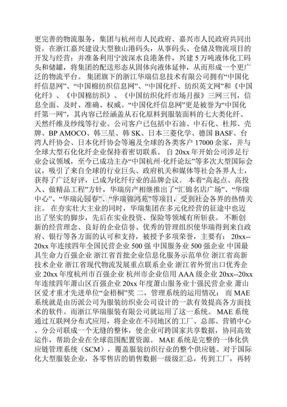 管理信息系统4000字论文.docx_第2页