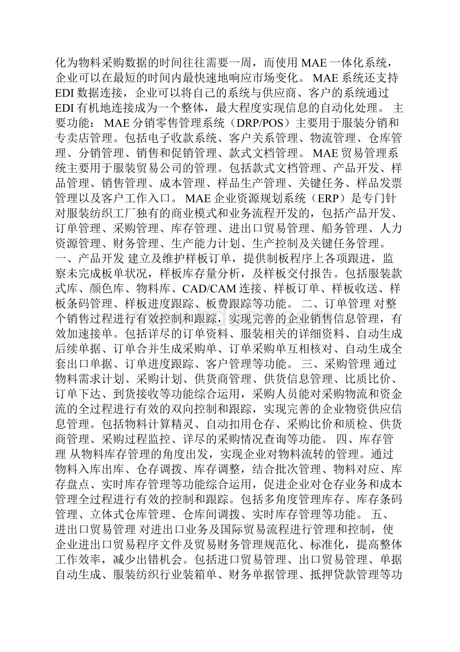 管理信息系统4000字论文.docx_第3页