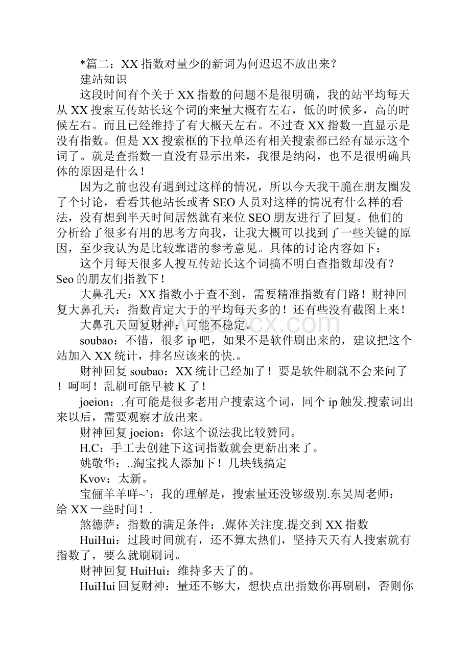 百度指数媒体关注度是什么.docx_第2页