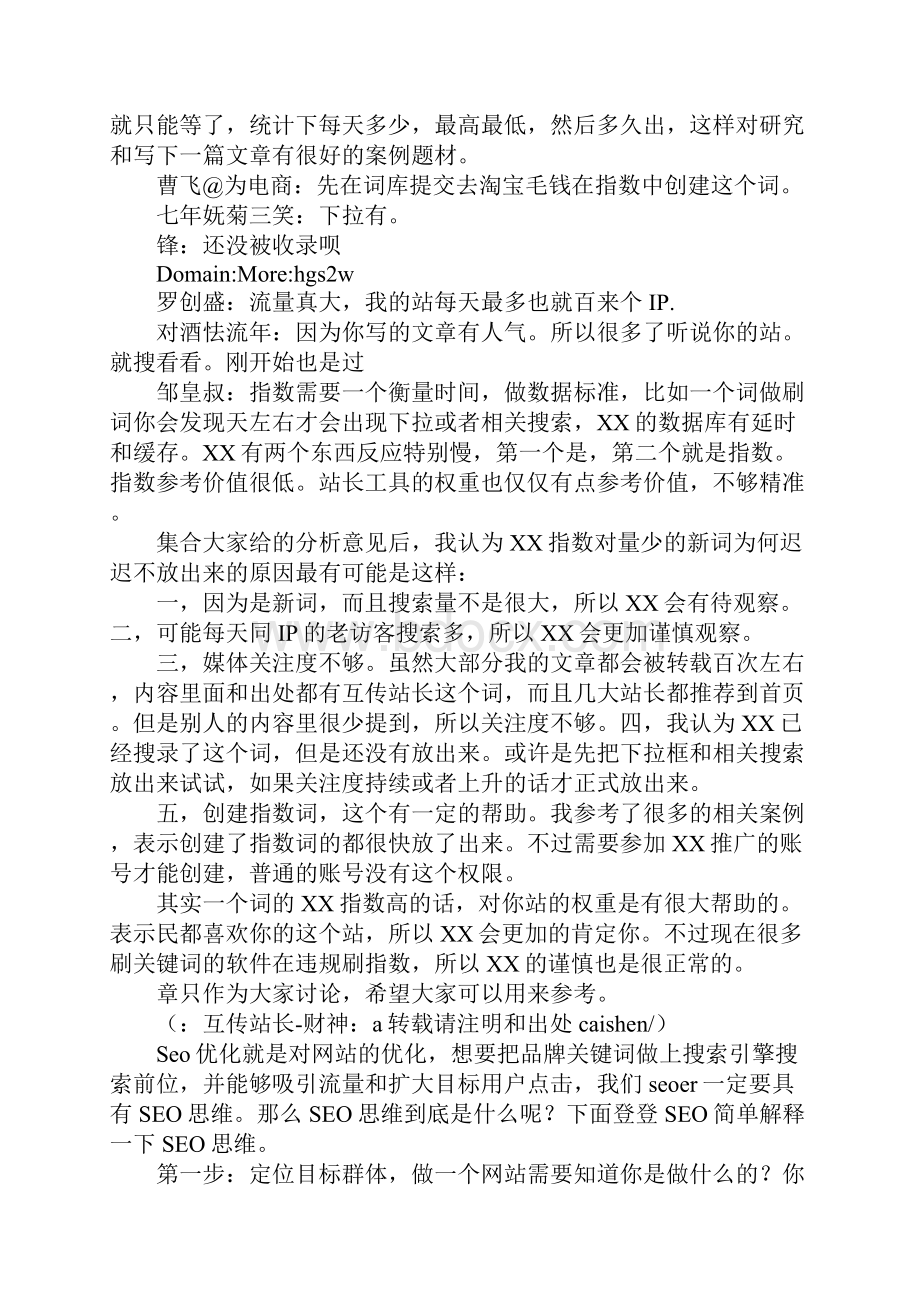 百度指数媒体关注度是什么.docx_第3页