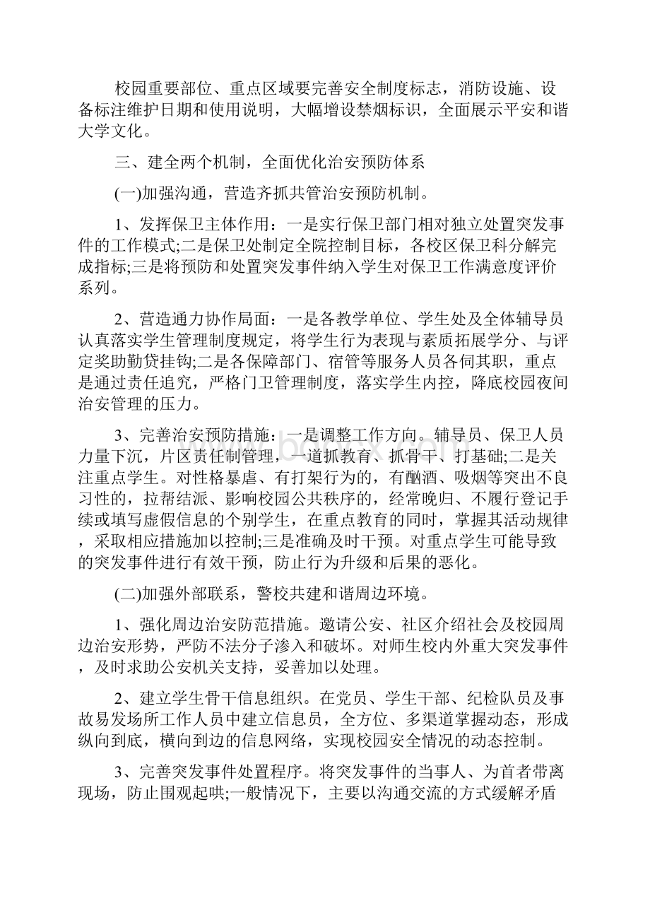 学校校舍安全工作计划.docx_第2页