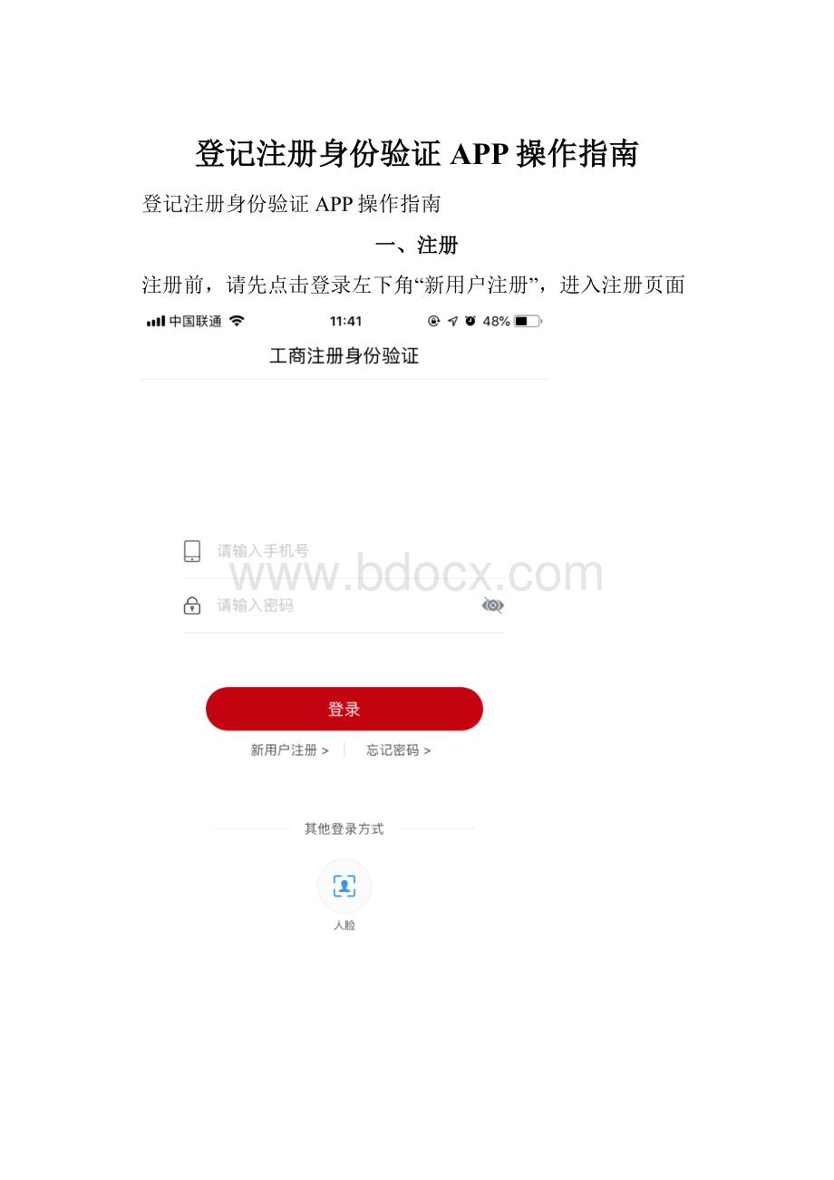 登记注册身份验证APP操作指南.docx