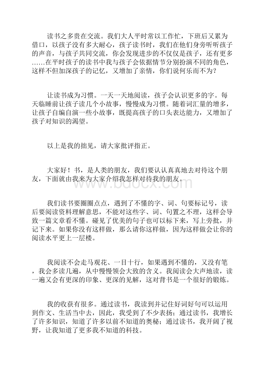 读书交流会发言稿7篇.docx_第3页