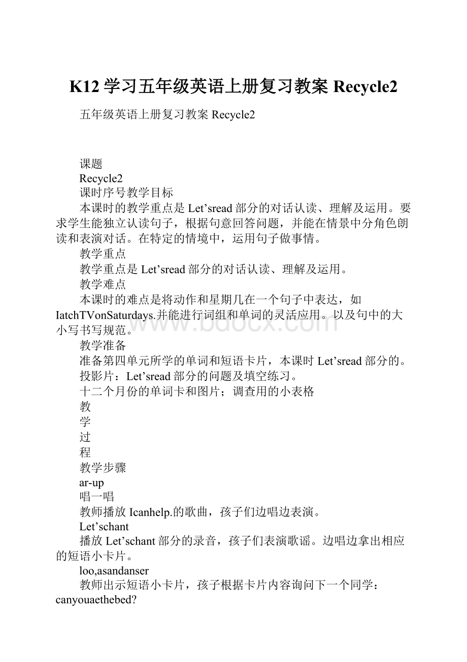 K12学习五年级英语上册复习教案Recycle2.docx