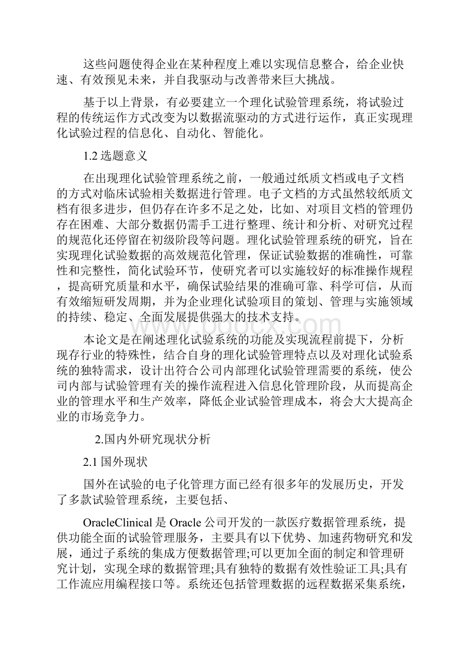 工商管理论文的开题报告.docx_第2页