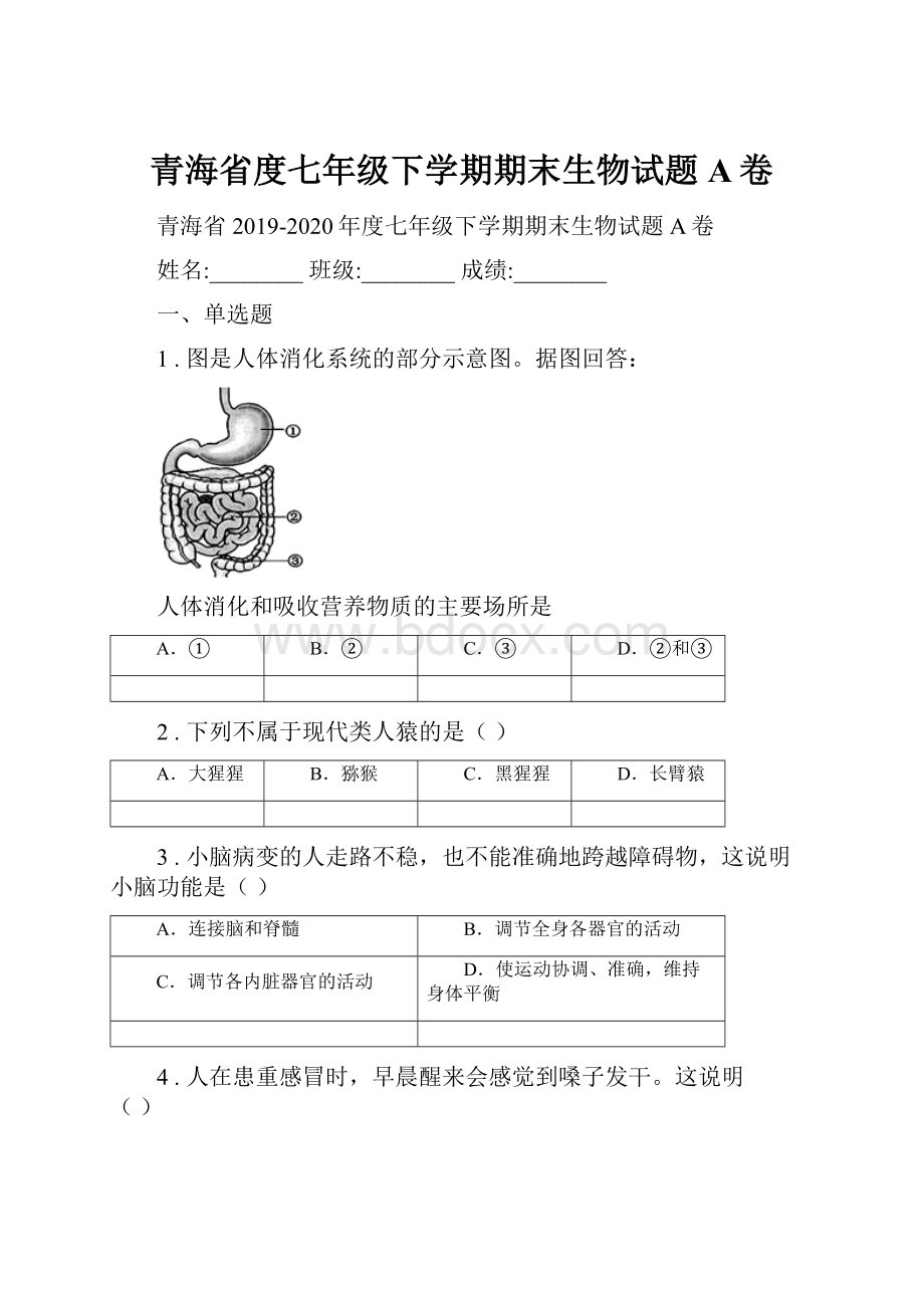 青海省度七年级下学期期末生物试题A卷.docx