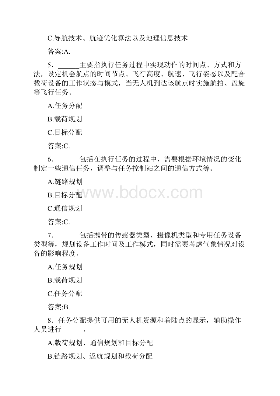 最新版精选无人机理论考核题库500题含答案.docx_第2页