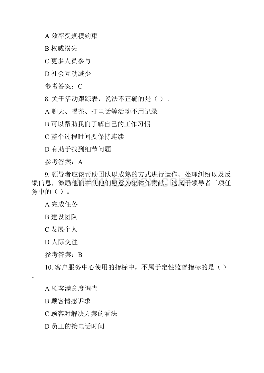 电大个人与团队管理B期末机考复习资料.docx_第3页