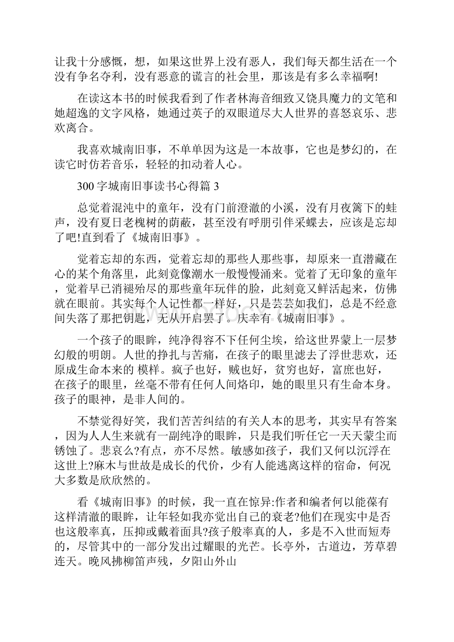 300字城南旧事读书心得 合集.docx_第2页