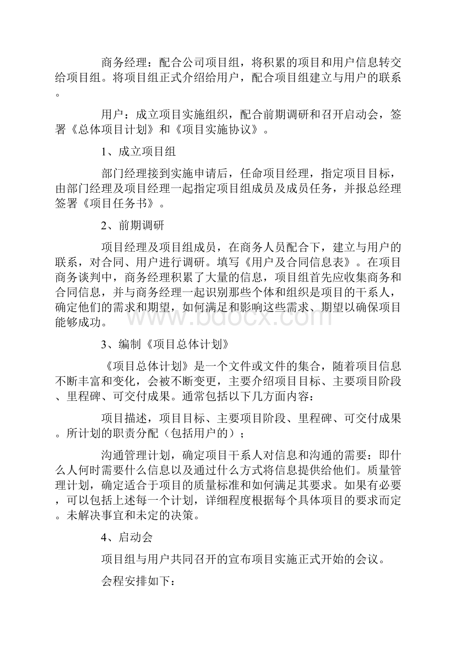 软件项目计划书.docx_第2页