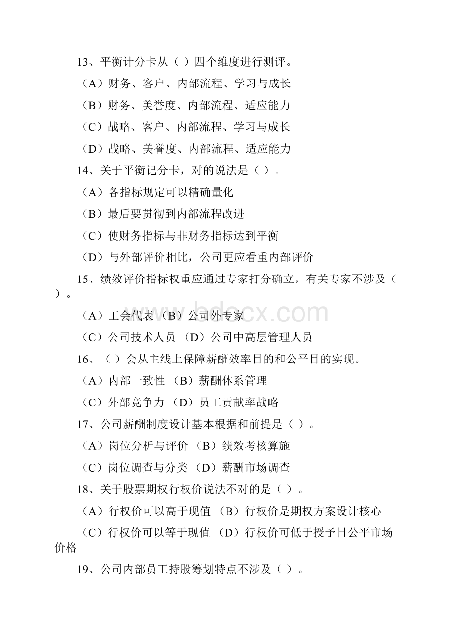 人力资源管理师考试试题.docx_第3页