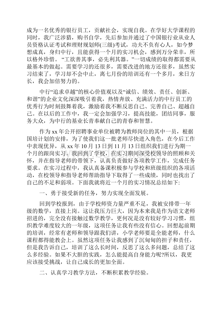 精选跟岗实习报告范文5篇.docx_第2页