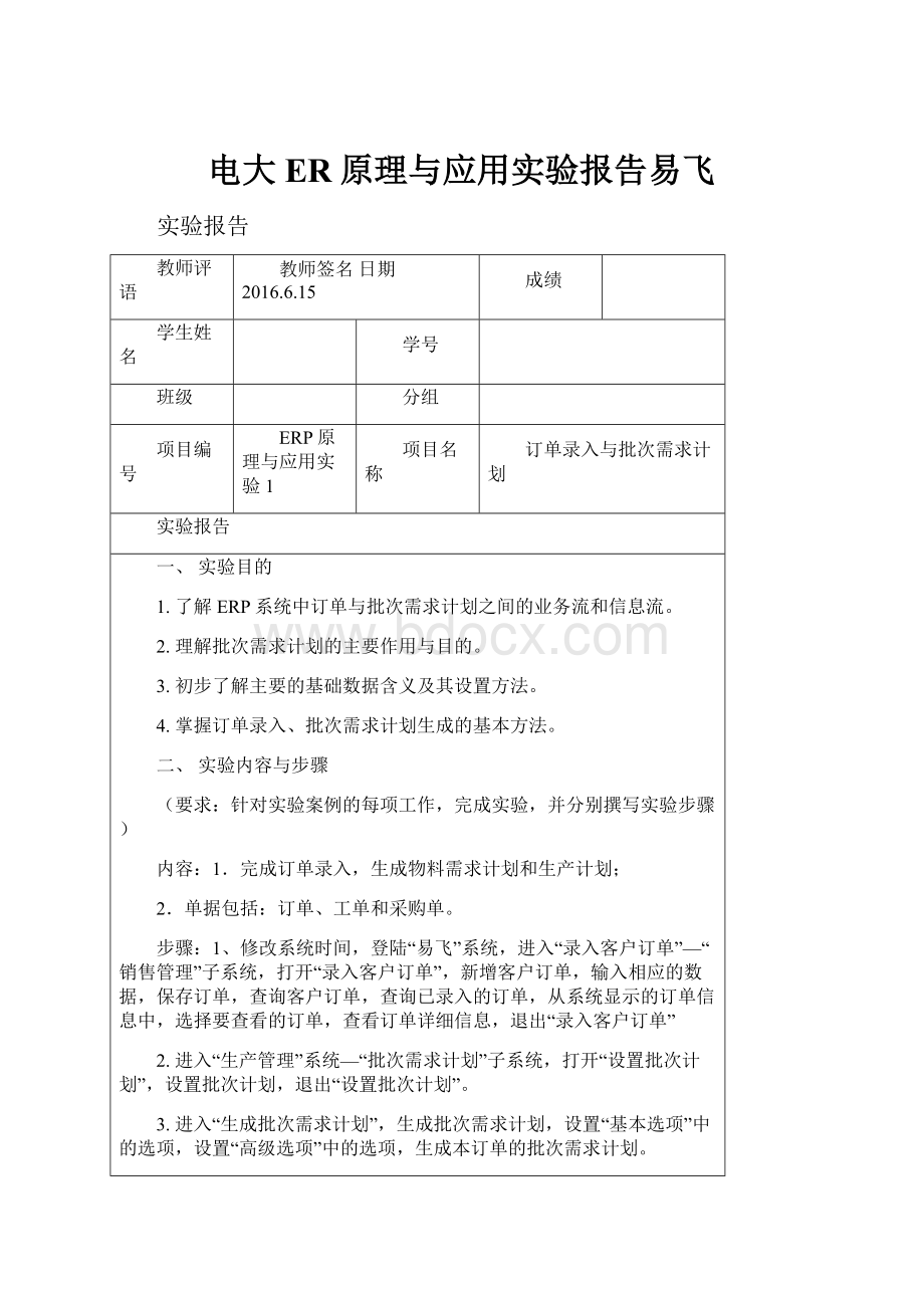 电大ER原理与应用实验报告易飞.docx_第1页