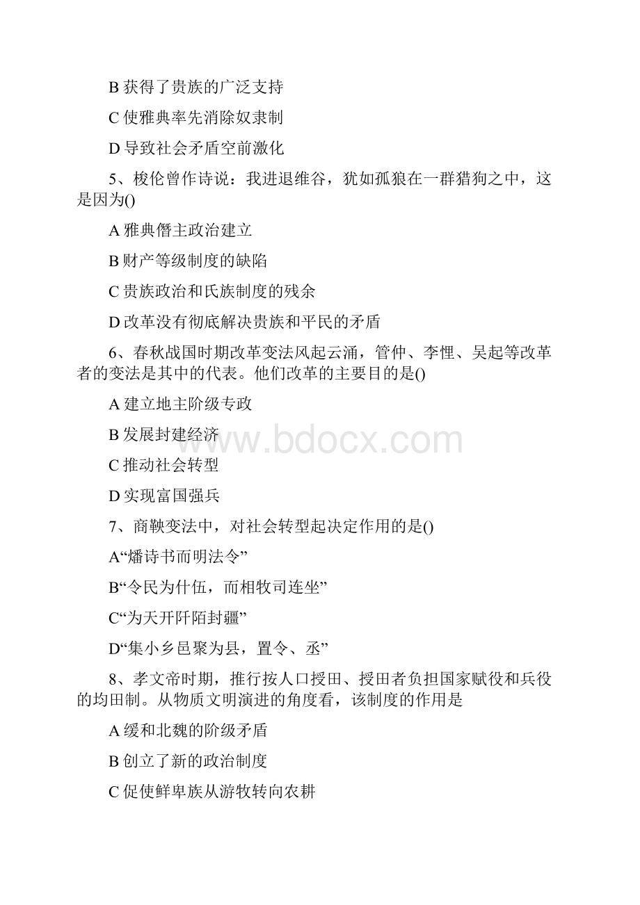 高二历史下册第一次月考模拟测试题.docx_第2页