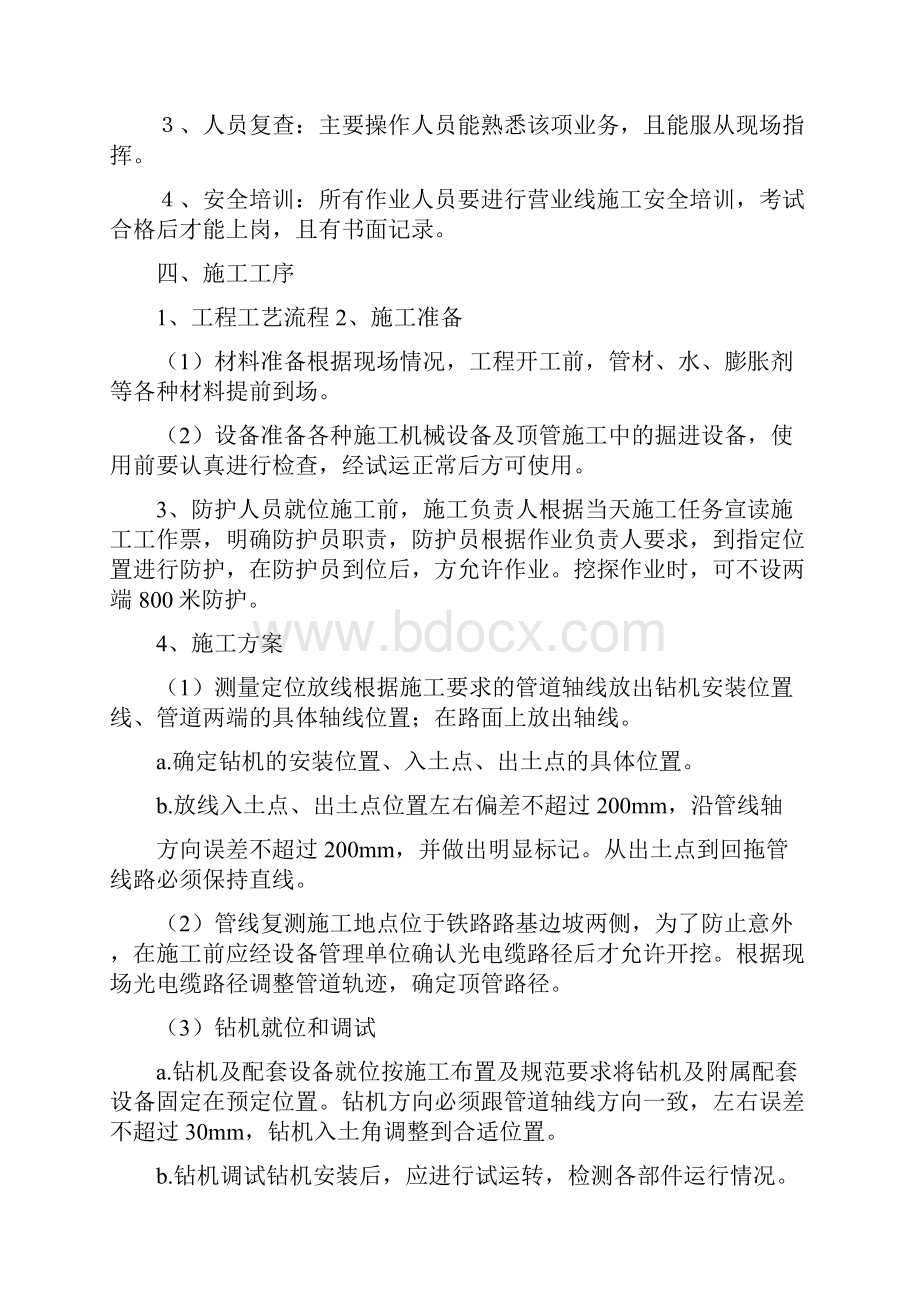 过路顶管施工方案2.docx_第2页