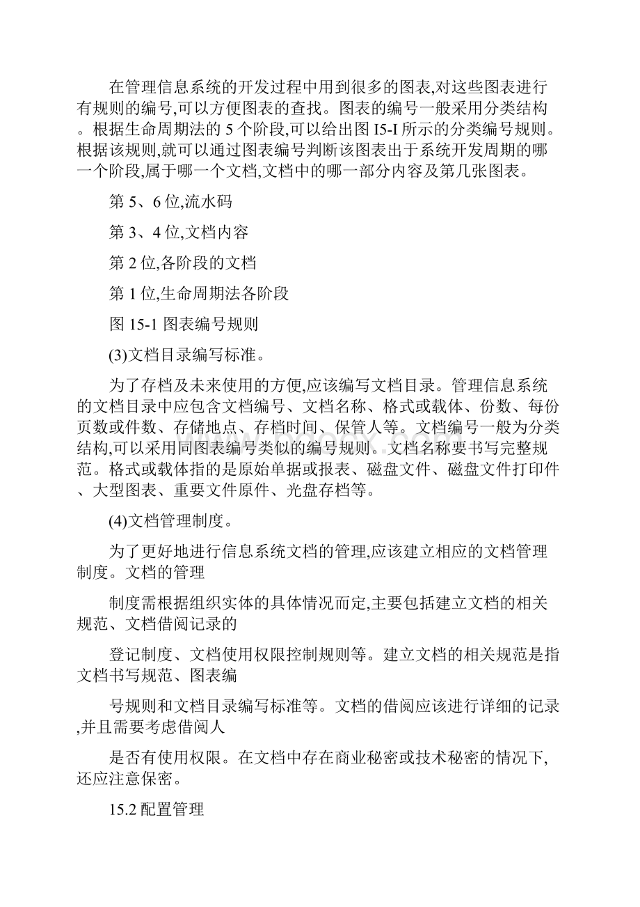 系统集成项目信息文档和配置管理.docx_第2页