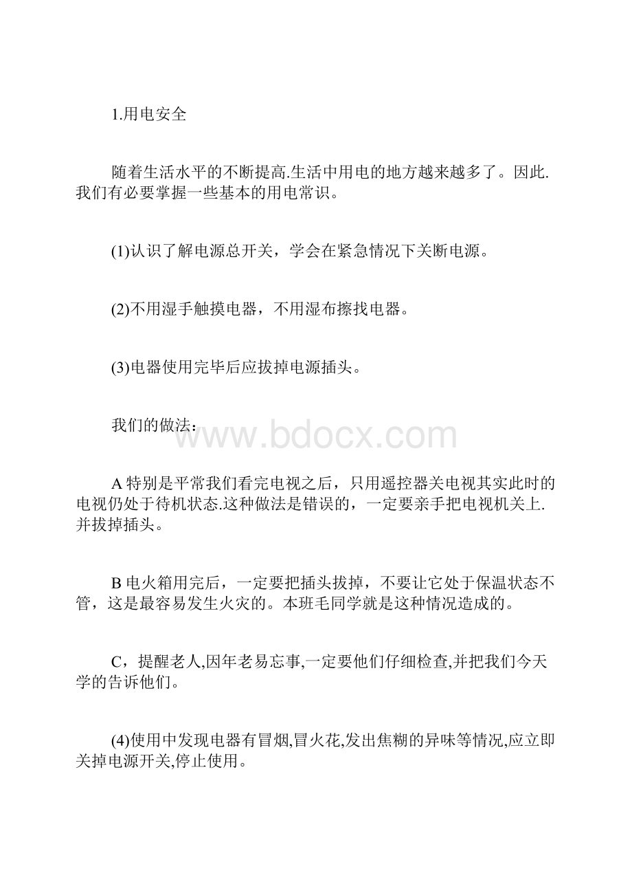 小学安全教育教案 小学生安全教育教案合集交通食品消防.docx_第2页