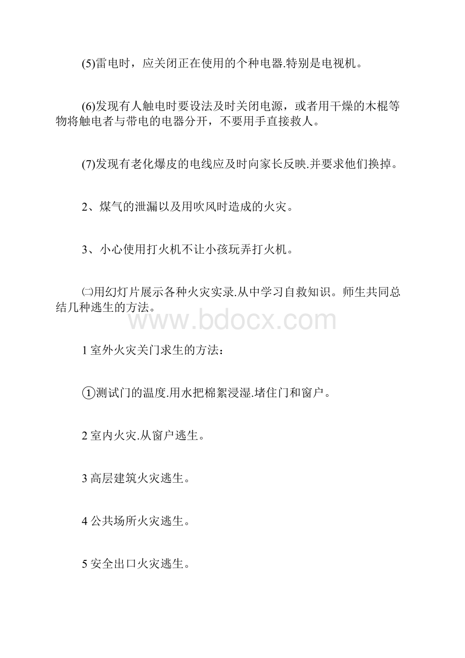 小学安全教育教案 小学生安全教育教案合集交通食品消防.docx_第3页