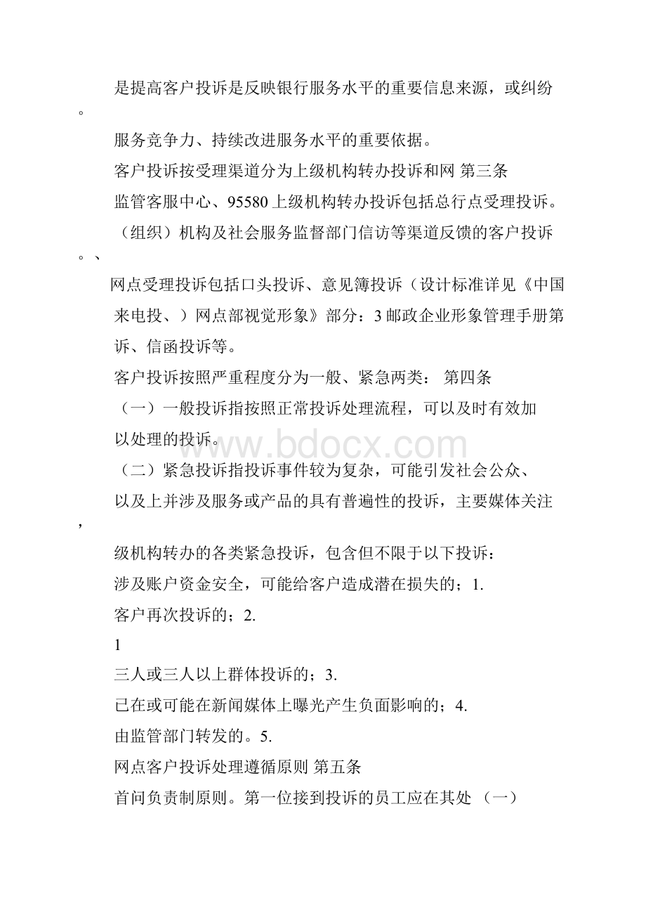 中国邮政储蓄银行网点客户投诉处理规范修订版.docx_第2页