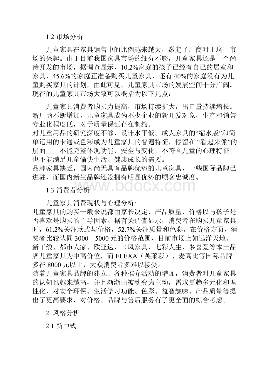 儿童家具市场调研报告xin.docx_第3页