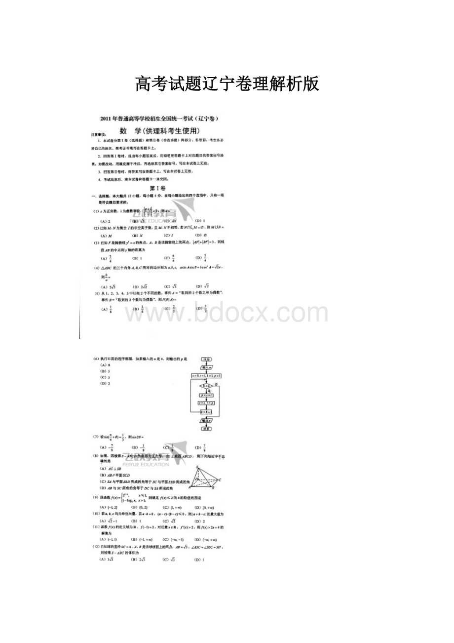 高考试题辽宁卷理解析版.docx