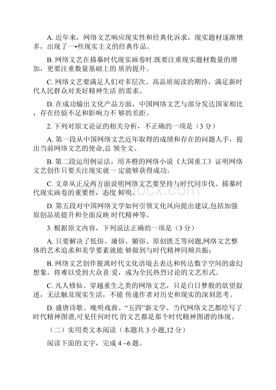 云南省曲靖市沾益四中高三语文上学期周测试题重点班.docx_第3页