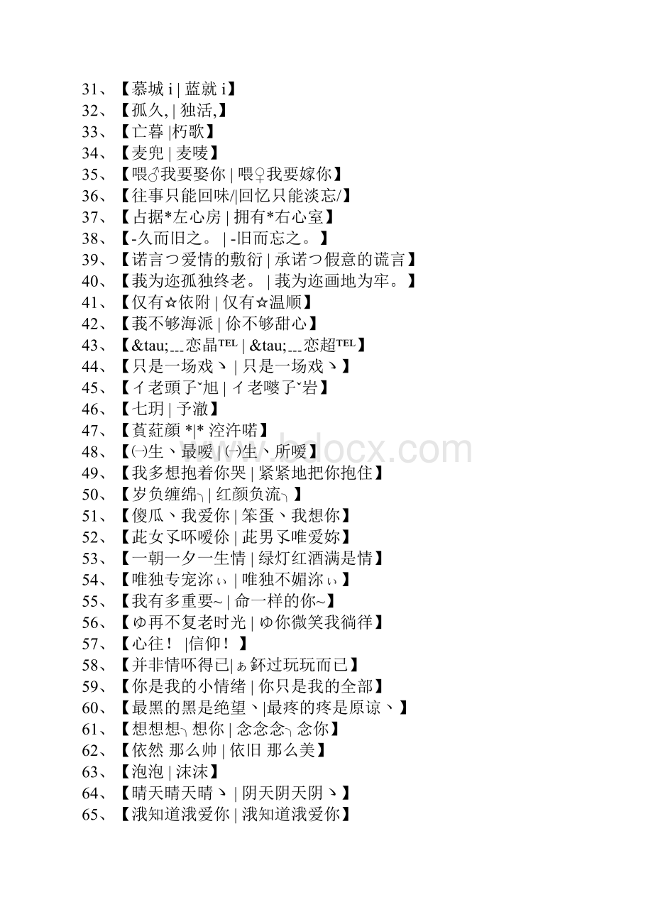 cf情侣名字.docx_第2页