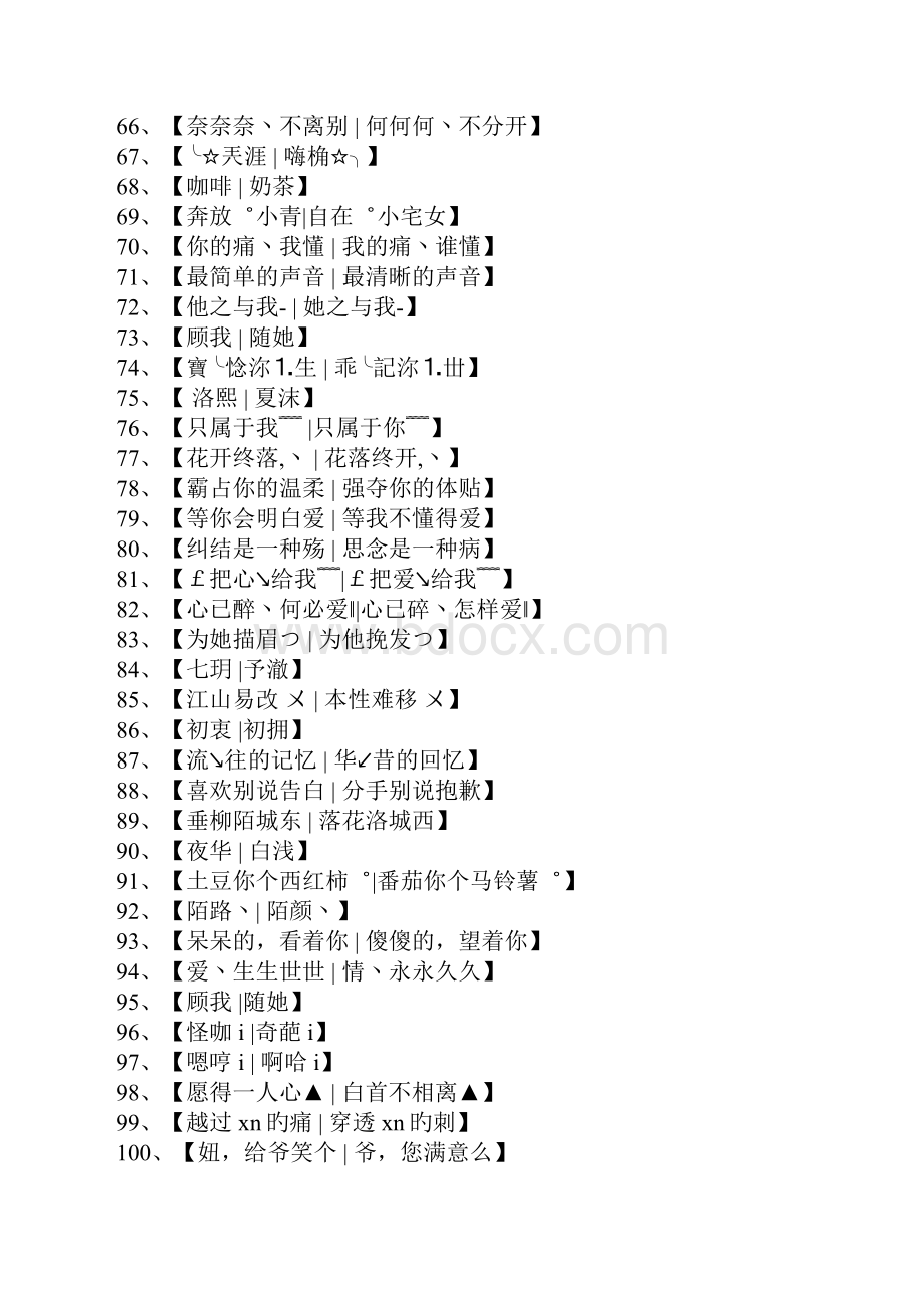 cf情侣名字.docx_第3页