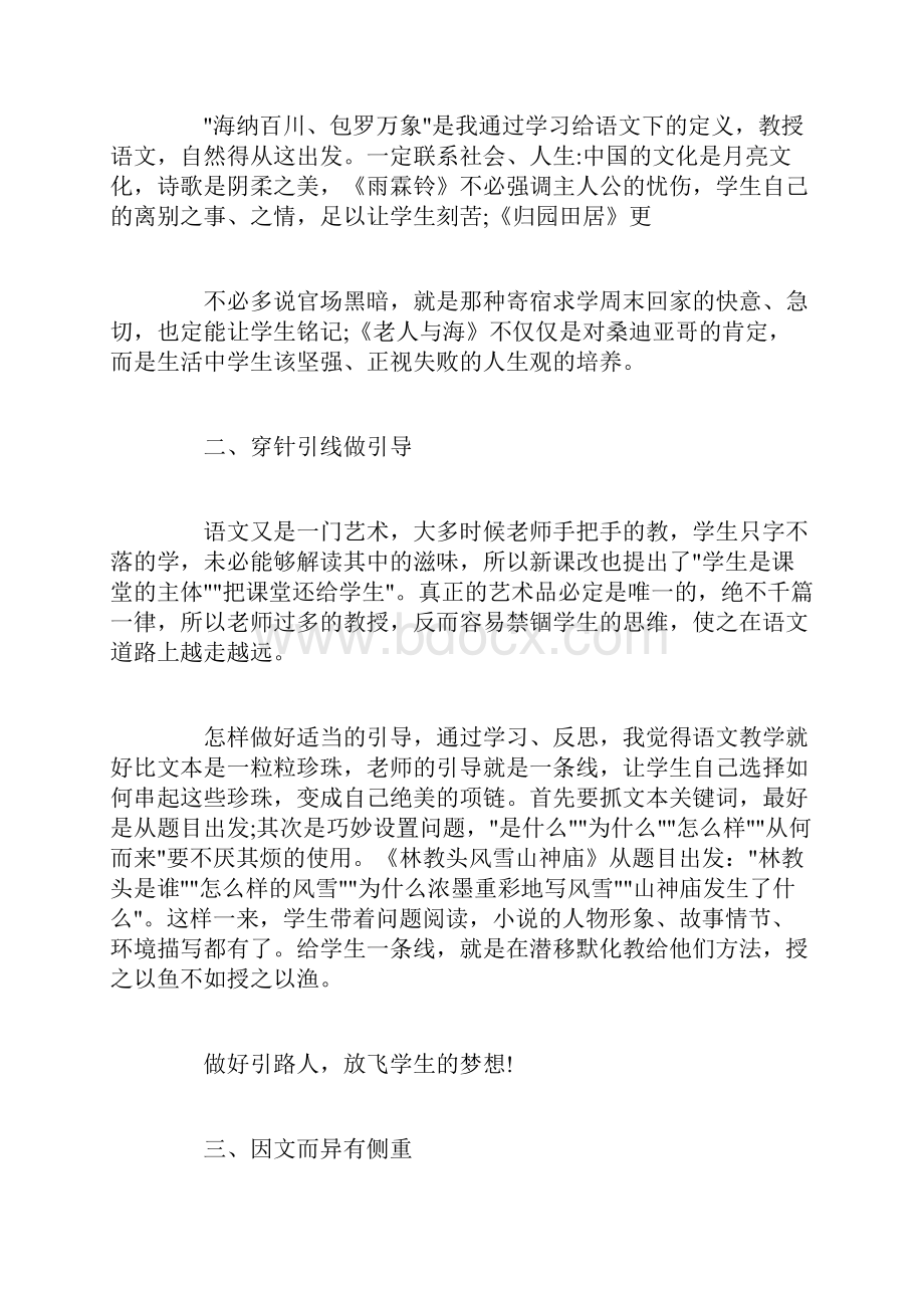 语文教师学习总结范文3篇.docx_第2页